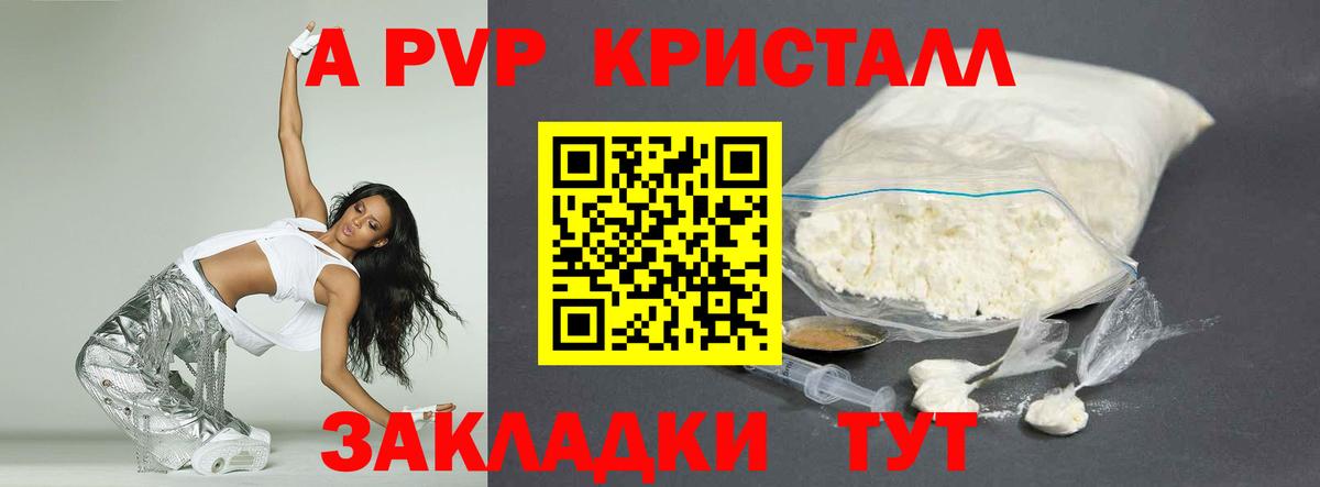 Alpha PVP Crystall  Вход с VPN  Рославль  Alpha-PVP СК КРИС 