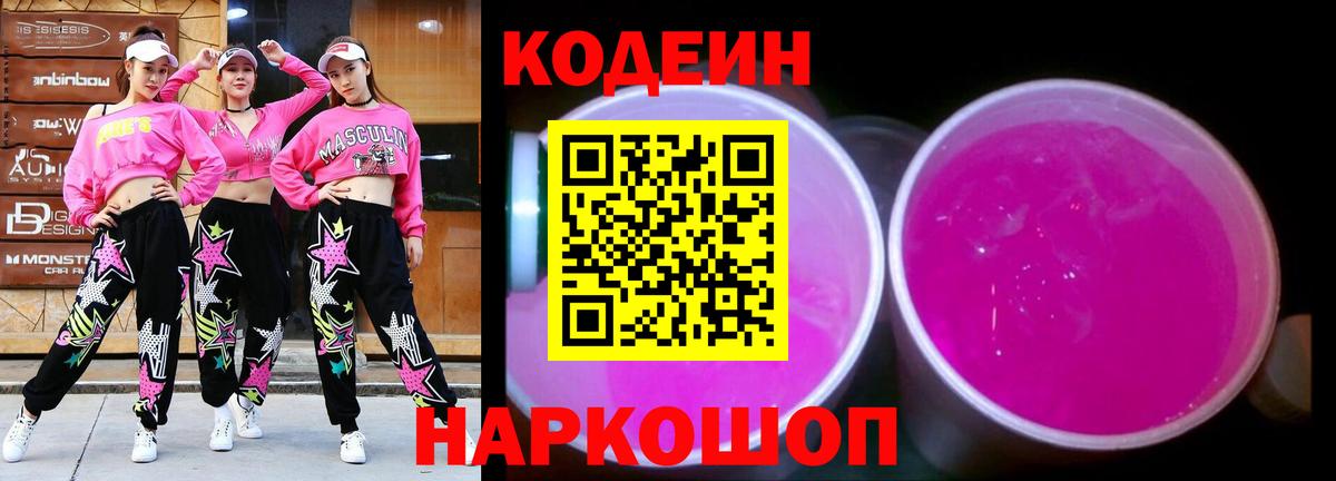 Кодеиновый сироп Lean напиток Lean (лин) Рославль
