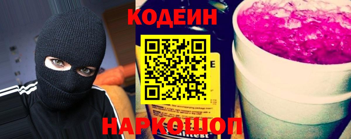 цены наркотик  Вход с VPN  Рославль  Кодеин Purple Drank 