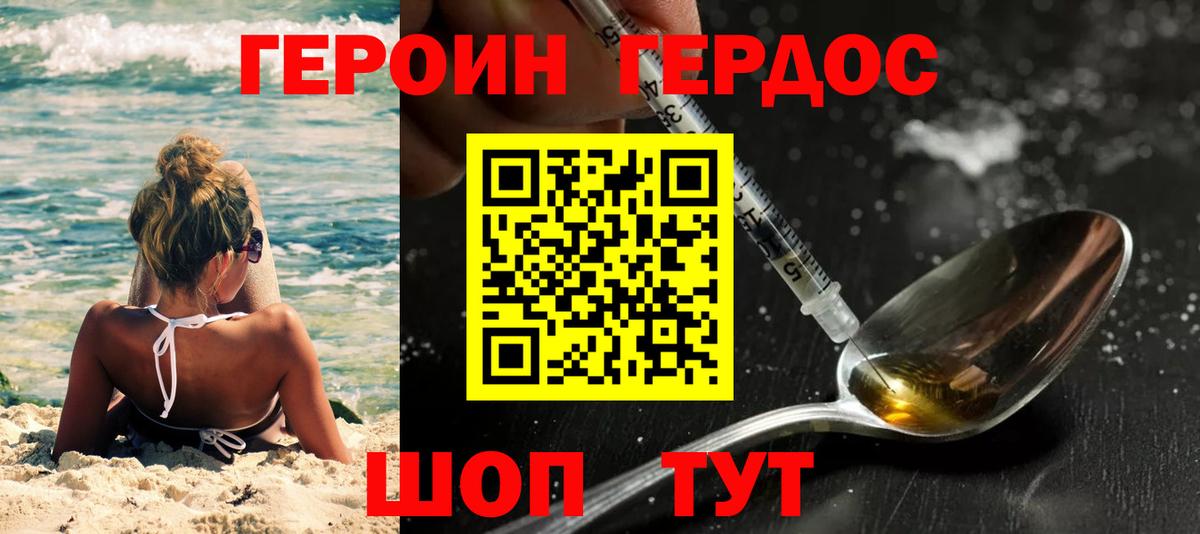 Героин герыч Рославль