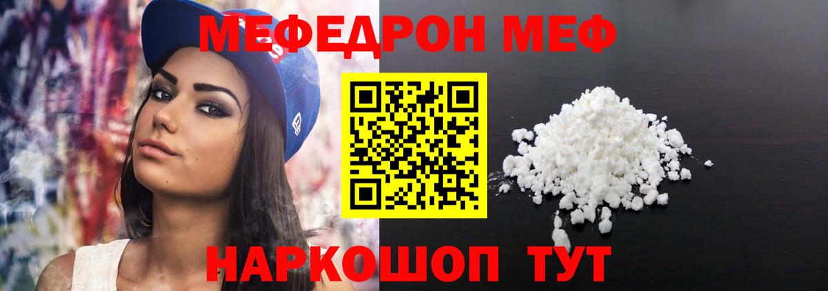 Меф мяу мяу мука Рославль
