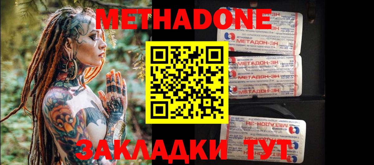 Метадон мёд  Вход с VPN  Метадон methadone  Рославль 